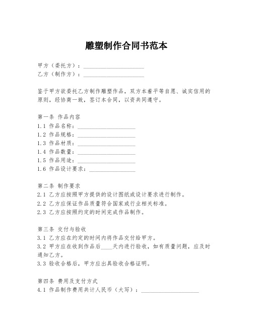 雕塑制作合同书范本