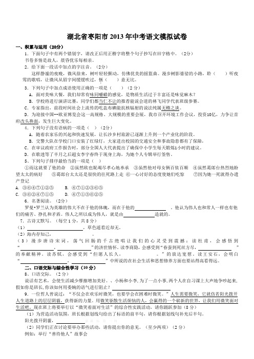 最新版高一语文题库 2013年中考语文模拟卷及答案