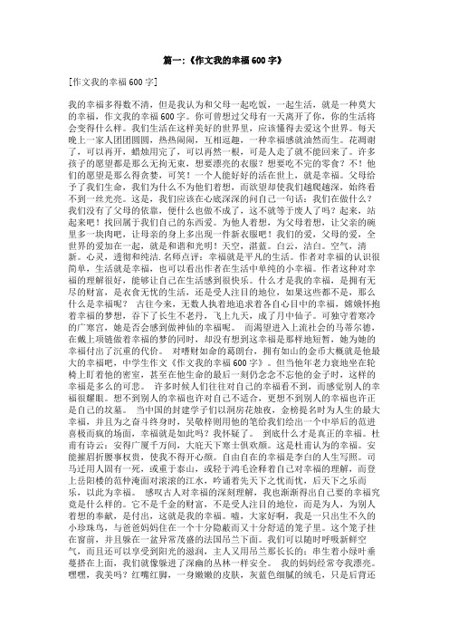 我的幸福是什么作文