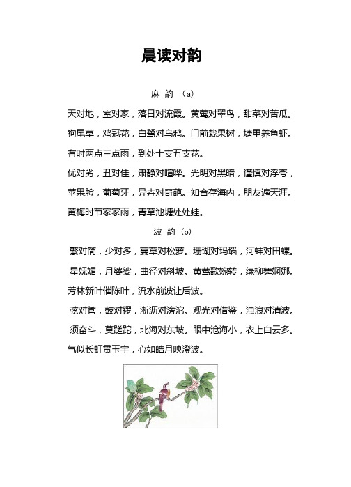(参考)晨读对韵