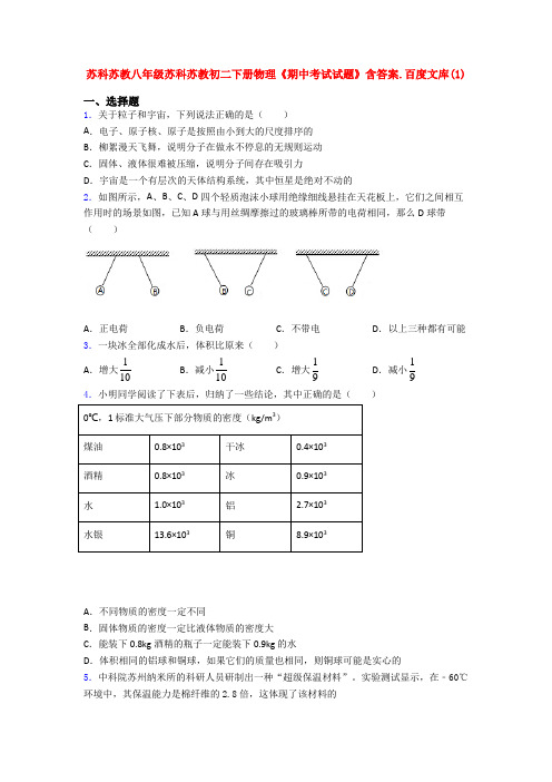 苏科苏教八年级苏科苏教初二下册物理《期中考试试题》含答案.百度文库(1)