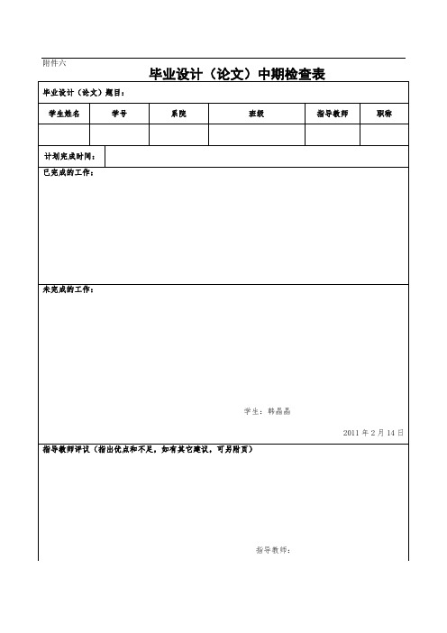 毕业设计(论文)中期检查表63142