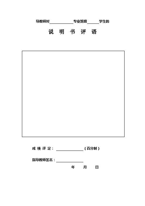 毕业设计答辩情况及答辩意见表