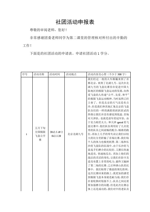 社团活动申报表