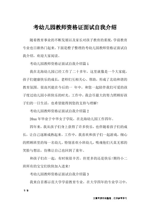 考幼儿园教师资格证面试自我介绍_自我介绍