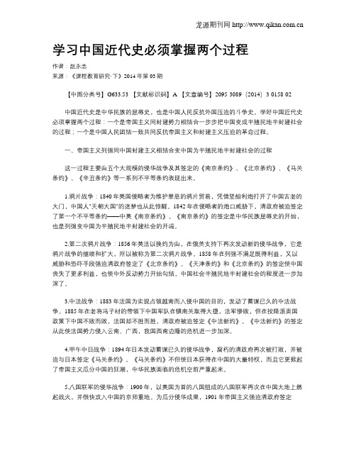 学习中国近代史必须掌握两个过程