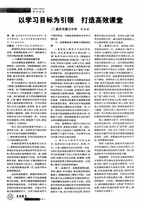 以学习目标为引领打造高效课堂