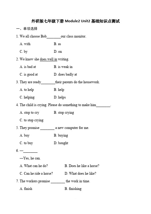 2020年春外研版七年级英语下册Module2 Unit2 基础知识点测试(含答案)