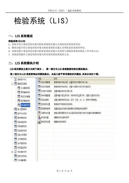 中联LIS系统操作手册