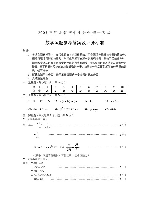 2006年河北省中考数学试卷答案