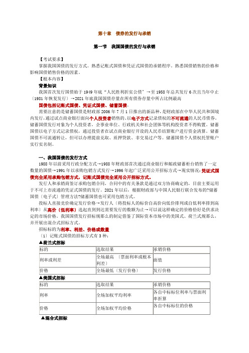 10 债券的发行与承销