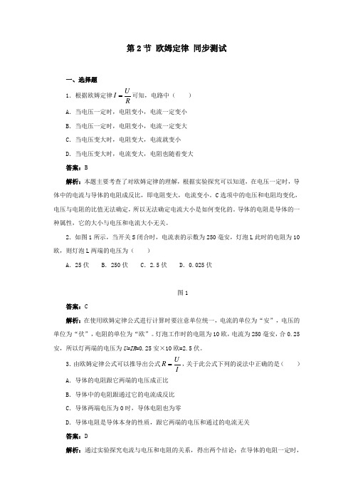 最新初中人教版物理人教九年级全一册第十七章 欧姆定律 第2节  欧姆定律 同步测试