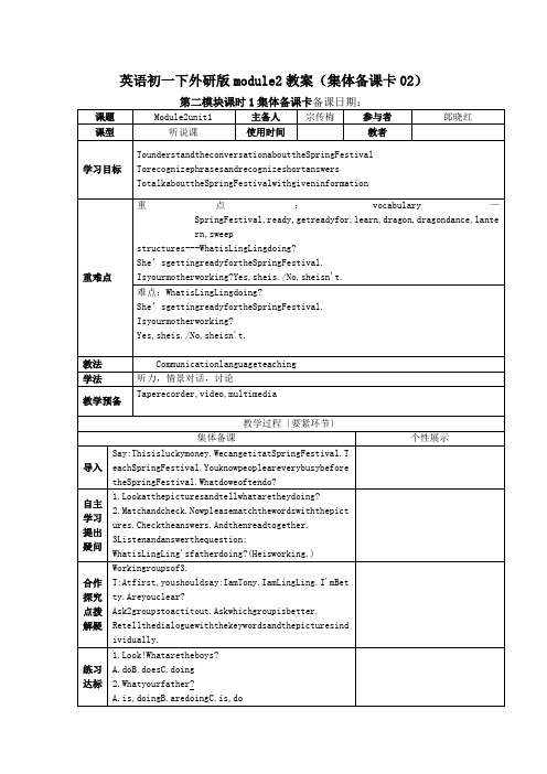 英语初一下外研版module2教案(集体备课卡02)