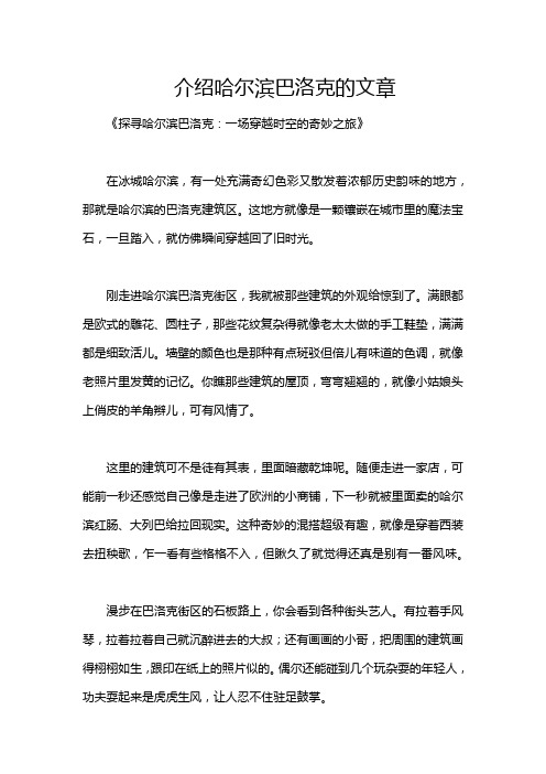 介绍哈尔滨巴洛克的文章