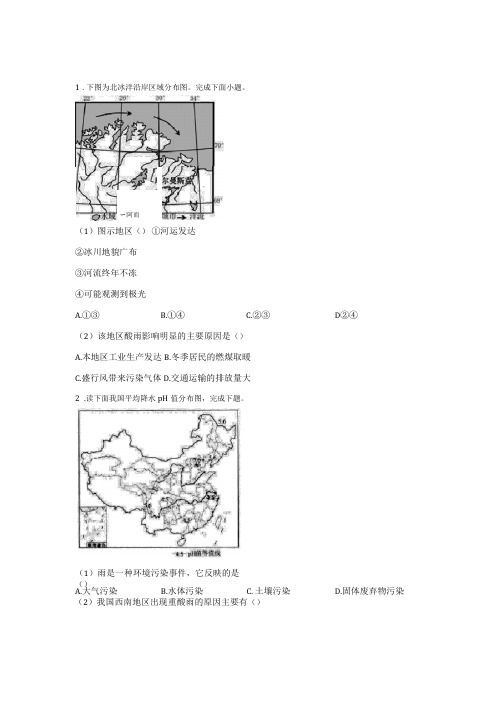 2021高考地理环境保护酸雨含答案