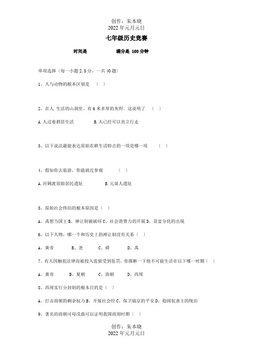 七年级历史校园文化知识竞赛