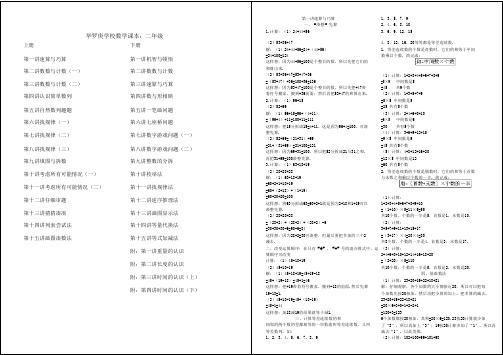 小学奥数数学课本二年级