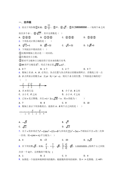 人教版初中七年级数学下册第六单元《实数》知识点总结(含答案解析)(1)