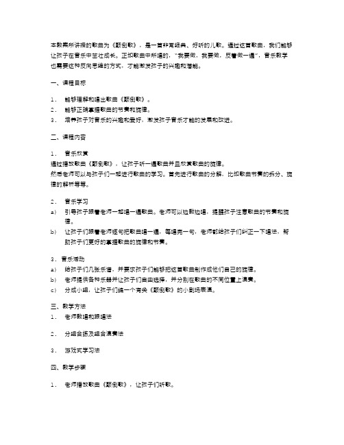 《颠倒歌》大班音乐教案——让孩子在音乐中茁壮成长