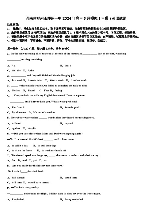 河南省郑州市郑州一中2024年高三5月模拟(三模)英语试题含解析