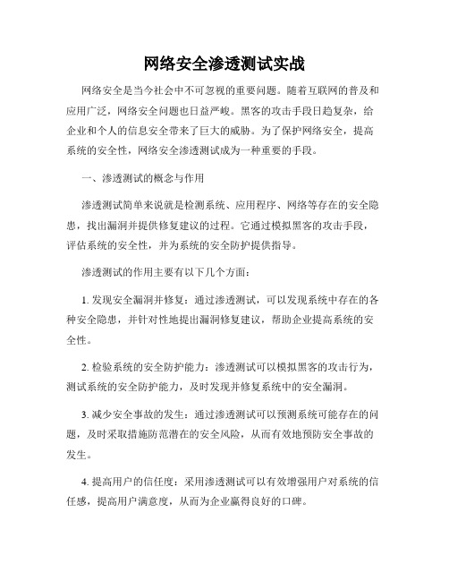 网络安全渗透测试实战