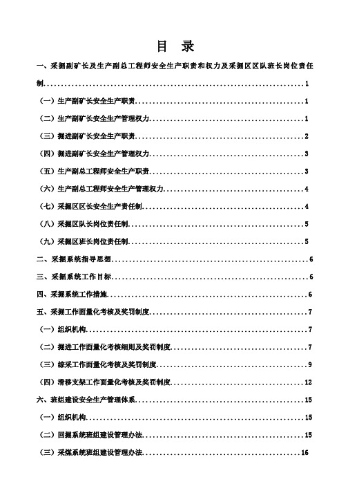 煤矿安全管理体系