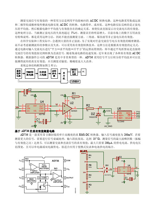 测量交流信号有效值