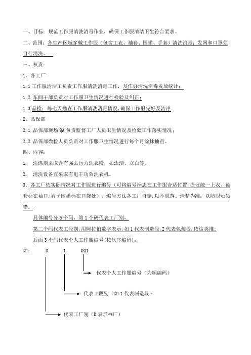 工作服清洗消毒规范