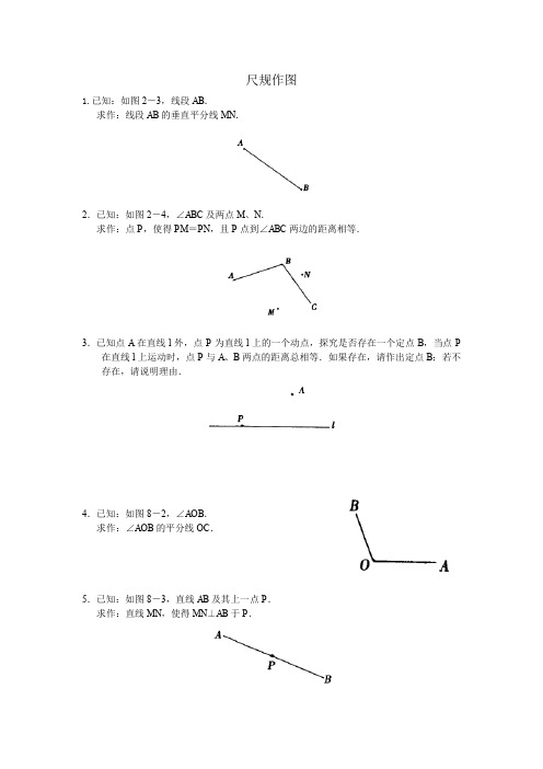 尺规作图练习