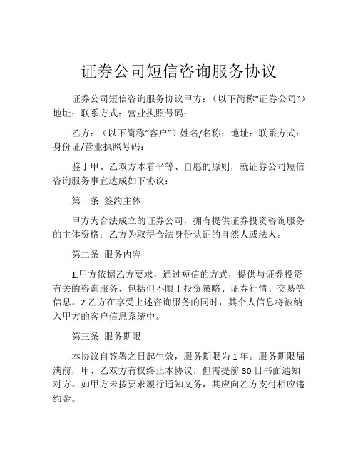 证券公司短信咨询服务协议