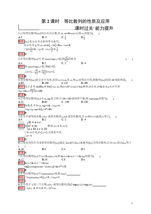 高中数学北师大版必修5习题：第一章数列 1.3.1.2 含解析