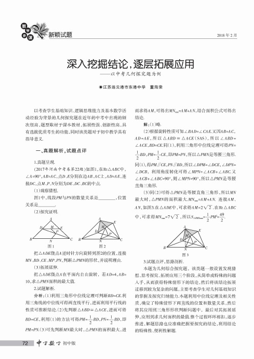 深入挖掘结论,逐层拓展应用--以中考几何探究题为例