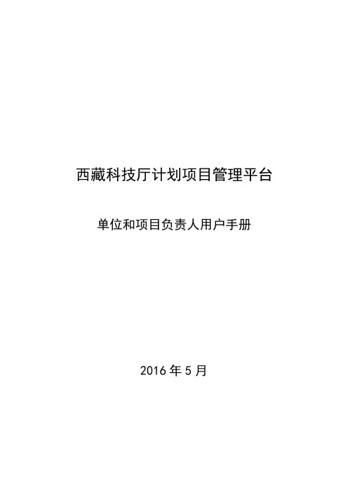 西藏科技厅计划项目管理平台