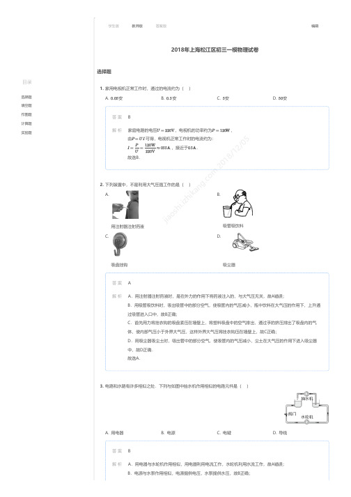 2018年上海松江区初三一模物理试卷答案