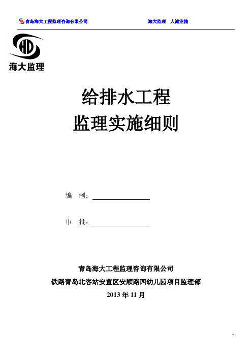 幼儿园给排水工程细则