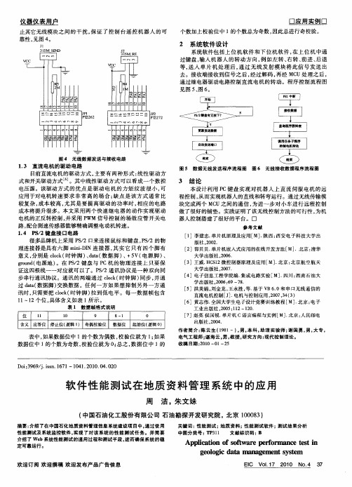 软件性能测试在地质资料管理系统中的应用