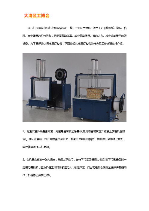 液压打包机操作流程