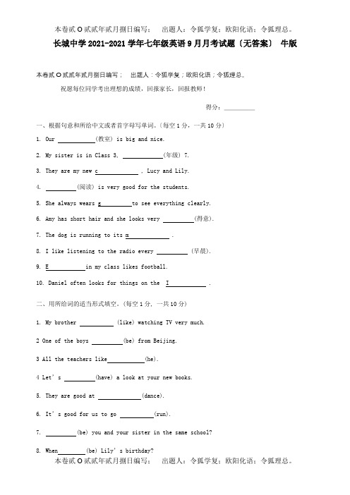 七年级英语9月月考试题试题_2_1