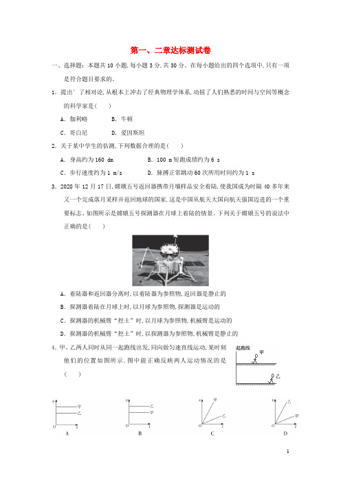 八年级物理全册第一二章达标测试卷新版沪科版