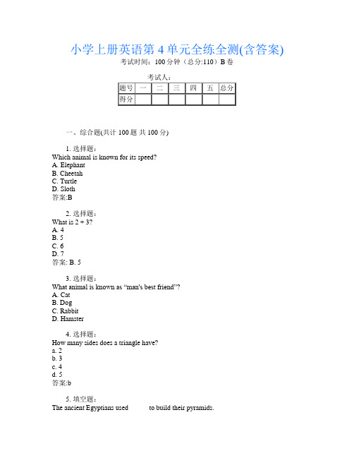 小学上册第8次英语第4单元全练全测(含答案)