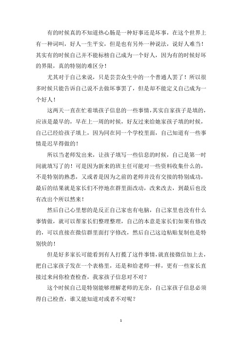中小学作文没事找事