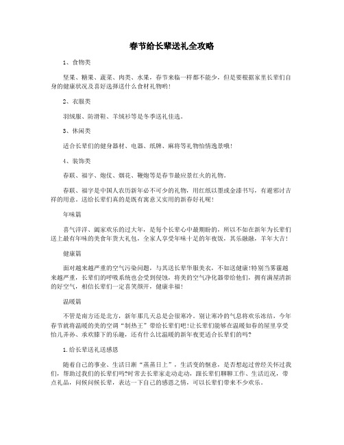 春节给长辈送礼全攻略