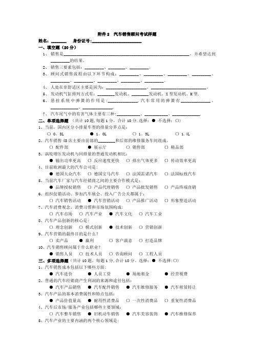 汽车销售顾问考试样题