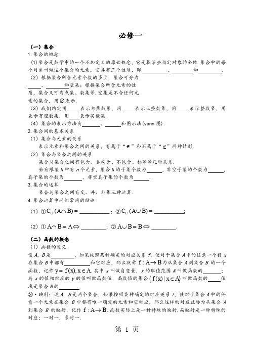 数学必修1—必修5基础知识点总结27页