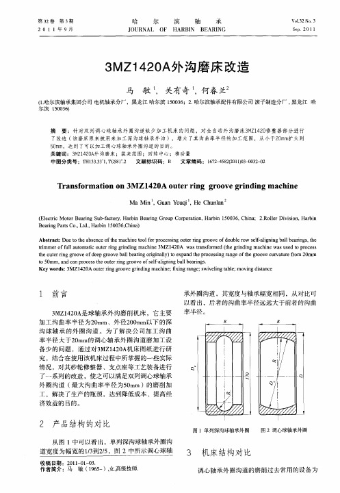 3MZ1420A外沟磨床改造