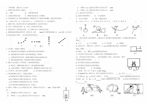 新人教版八年级物理(下)第一、二章测试题