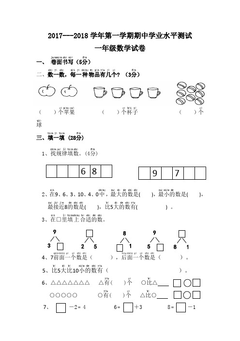 (完整版)一年级数学试卷