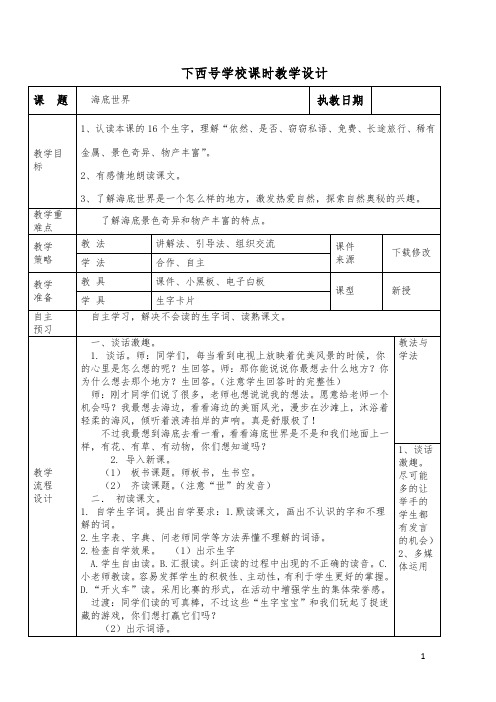 北师大版三年级语文上册第十单元教案