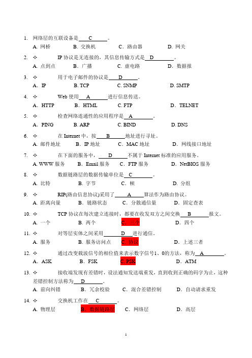 4计算机网络基础知识试题及答案