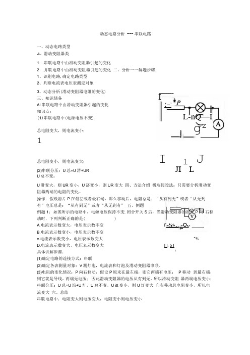 动态电路分析——串联电路